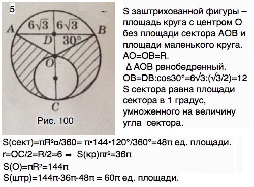 Найдите площадь заштрихованной на рисунке фигуры если вс 4 вас 30 о центр окружности