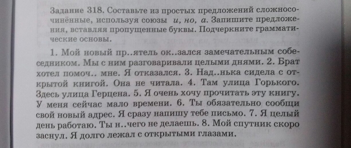 Используя союз чтобы придумайте и запишите. Используя союз чтобы придумайте и запишите