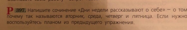 Сочинение 5 класс дни недели рассказывают