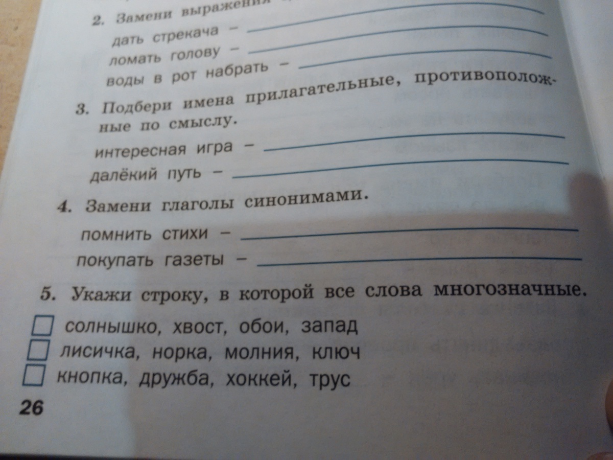 Укажи в строке ответа. Укажи строку в которой все слова многозначные. Помнить стихи синонимы. Помнить стихи заменить глаголы синонимами. Синоним к слову помнить.