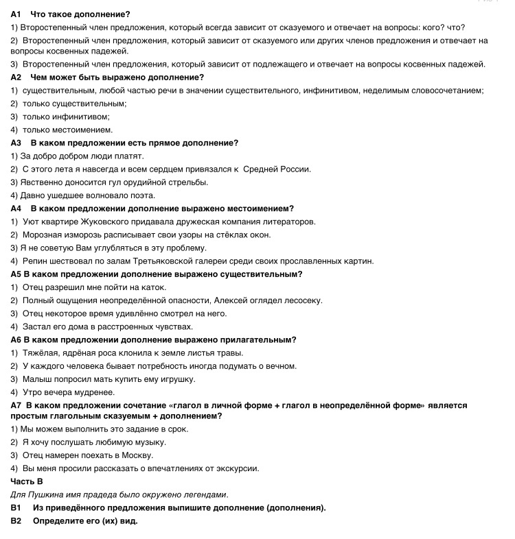 Тест общие сведения о языке ответы. Сложные вопросы по русскому языку с ответами 11 класс. Тест по русскому языку 10 класс с ответами. Ответы теста по деловому русскому языку с ответами.