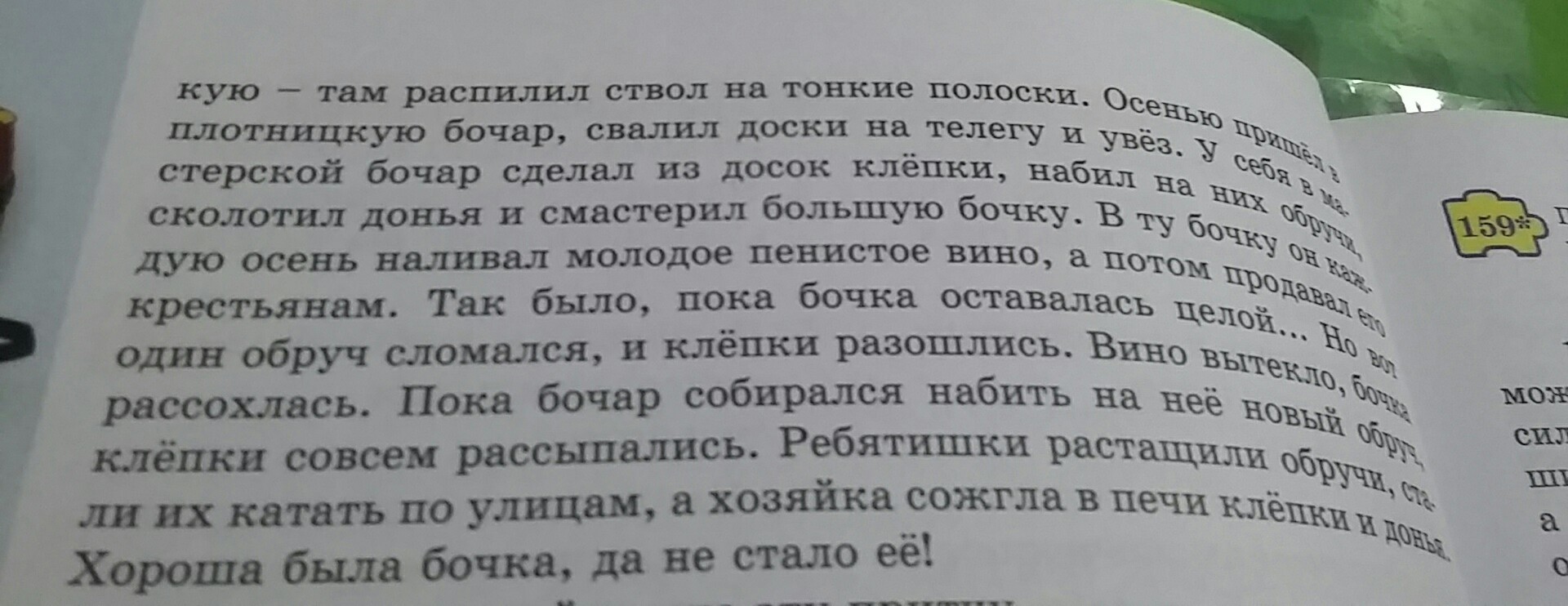 Семейные ценности в сказке о бочке