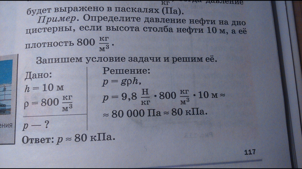 Плотности нефтепродуктов в тоннах. Плотность нефти кг/м3. Плотности нефтепродуктов в тоннах. Плотность нефти кг/м3. С помощью электромотора за 7 с можно накачать в бак 20.