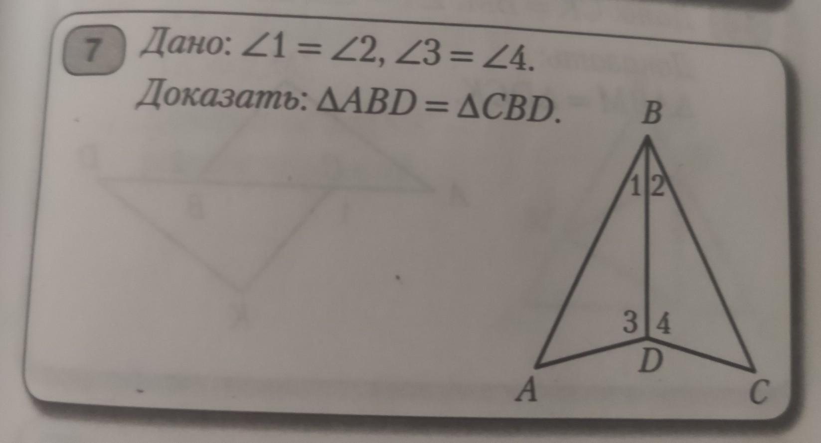 Дано треугольник abd и треугольник cbd. Докажите что это треугольник. Доказательство РБ треугольника.