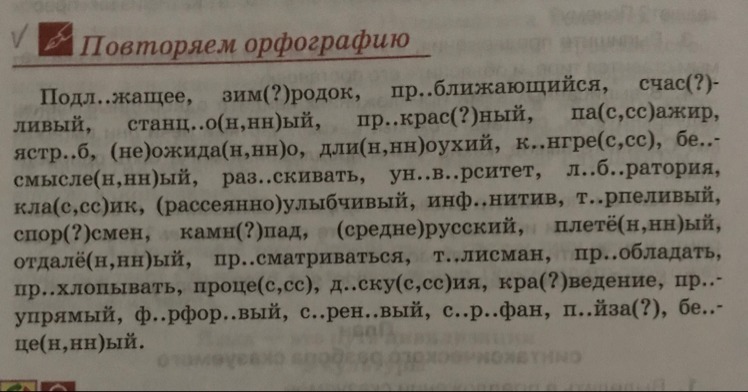 Отвечал рассеянно как пишется. Рассеянно улыбчивый. Рассеянно улыбалась. Улыбаться рассеянно правильно. Рассеянно улыбчивый как пишется.