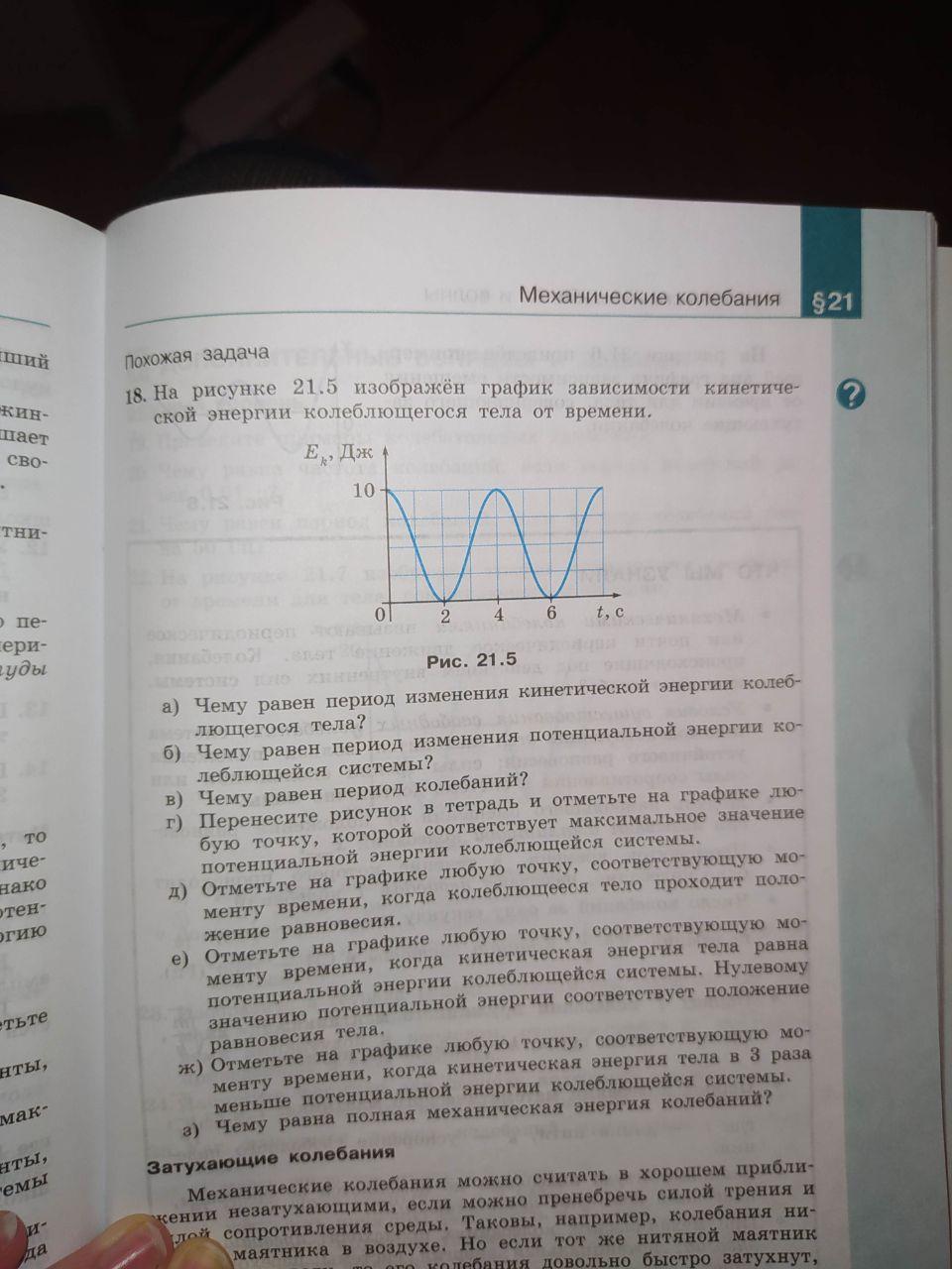 На рисунке приведены графики зависимости кинетической энергии