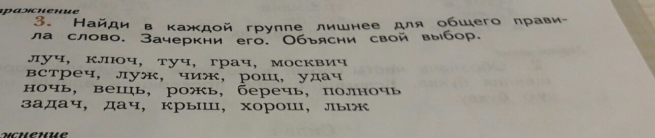 Загадки о грозе. Дождик дождик скороговорка. Дач туч. Гдз по русскому языку 4 класс 1 часть климанова бабушкина. Туча дача задача.