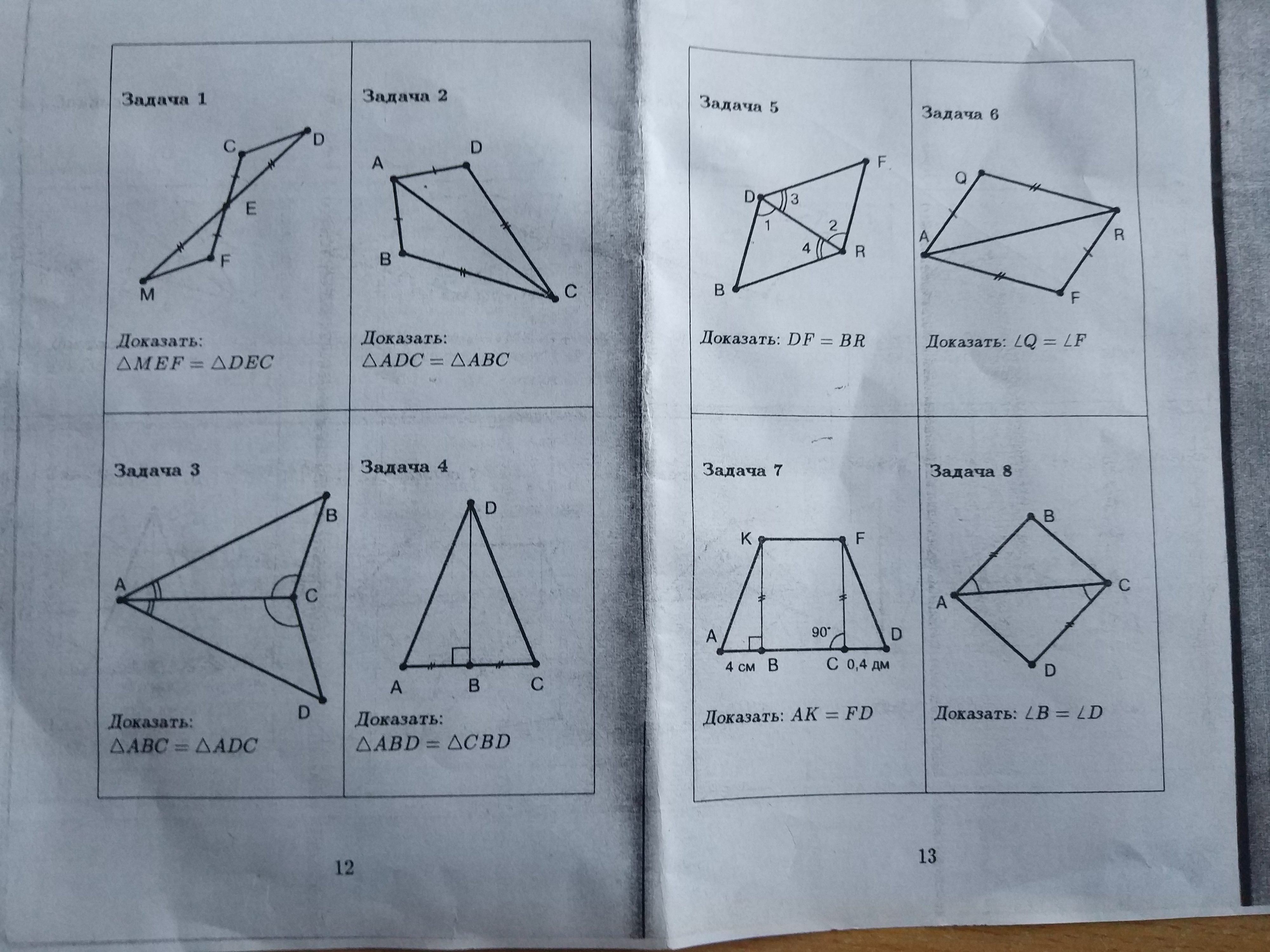Найти равные треугольники задача 5