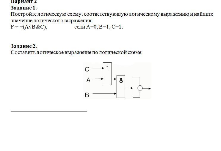 Составьте логическую схему к выражению f avb a b