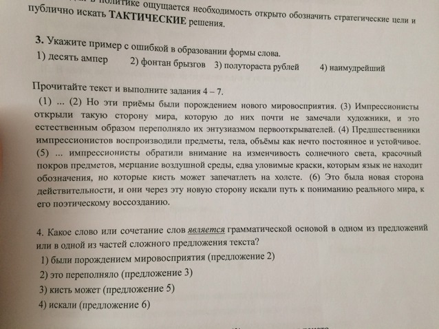 Укажите верную характеристику третьего предложения. Укажите характеристику 3 предложения. Предложение с подыскать.