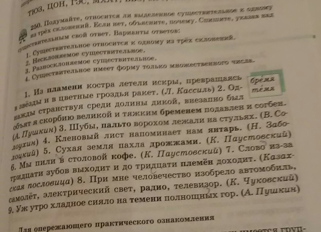 Спишите укажите над