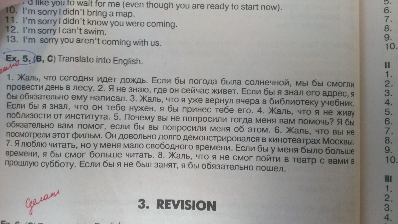 Жаль на английском. Перевод текста по фото.