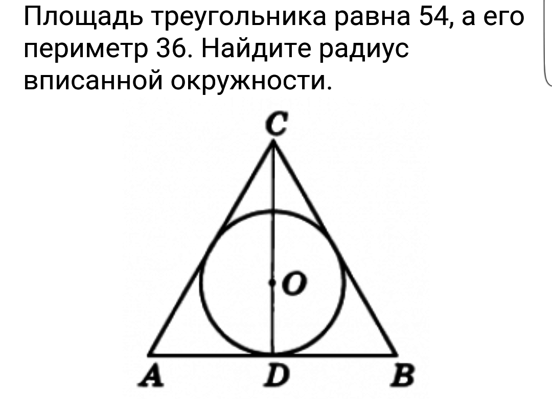 Радиус вписанной в прямой треугольник окружности. Радиус вписанной окружности в треугольник. Найти радиус вписанной окружности. Радиус вписанной окружности в пирамиду. Центр вписанной окружности.