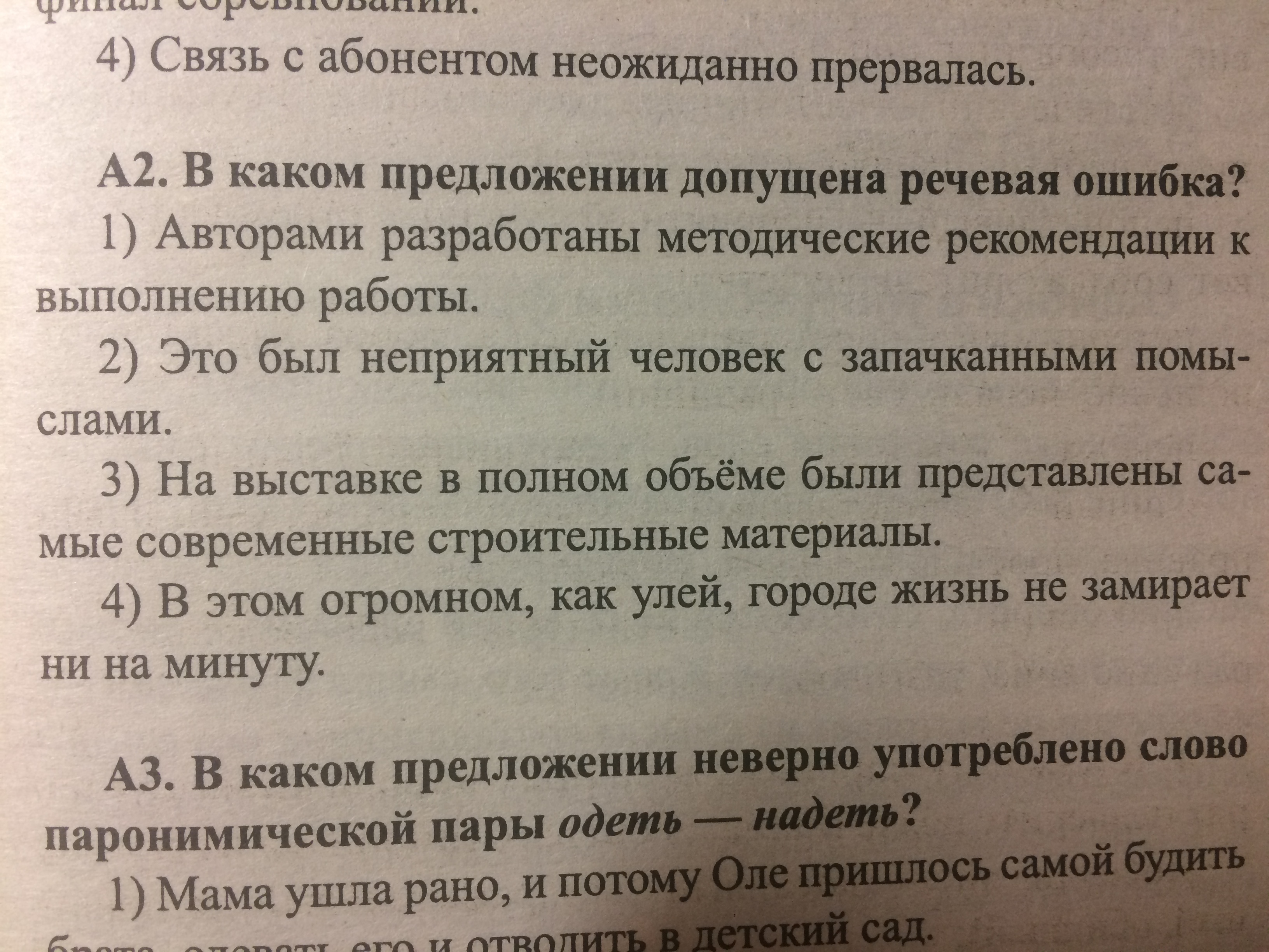 В каком предложении допущена речевая ошибка. В каком предложении допущена речевая ошибка всю зиму. Укажите предложение в котором допущена речевая ошибка вдоль.