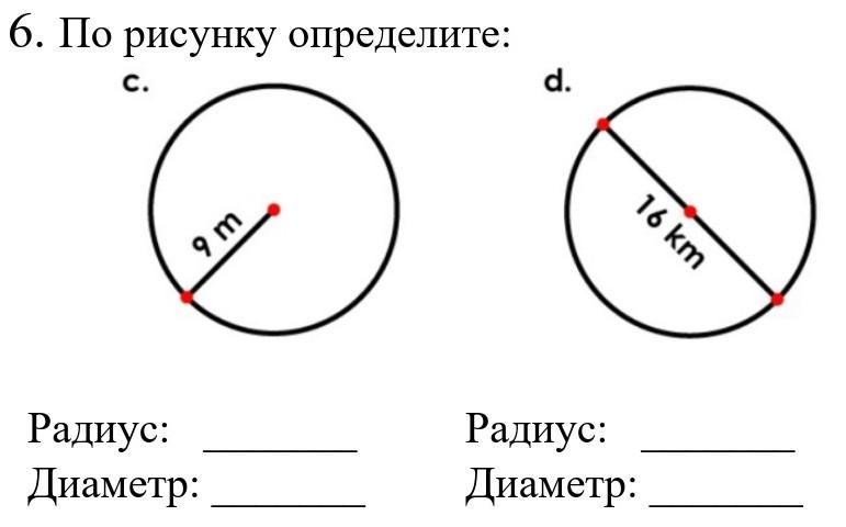 Радиус определение. Радиус и диаметр. Обозначение радиуса и диаметра. Карточки радиус и диаметр. Радиус и диаметр на картинке.