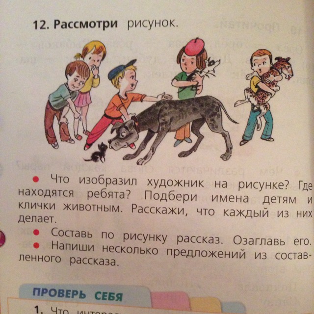 Рассмотри рисунки напиши. Составь по рисунку рассказ. Написать. Помогите составить по рисункам рассказ. Напишите по картинке 5 предложений.. Где писать рассказы.