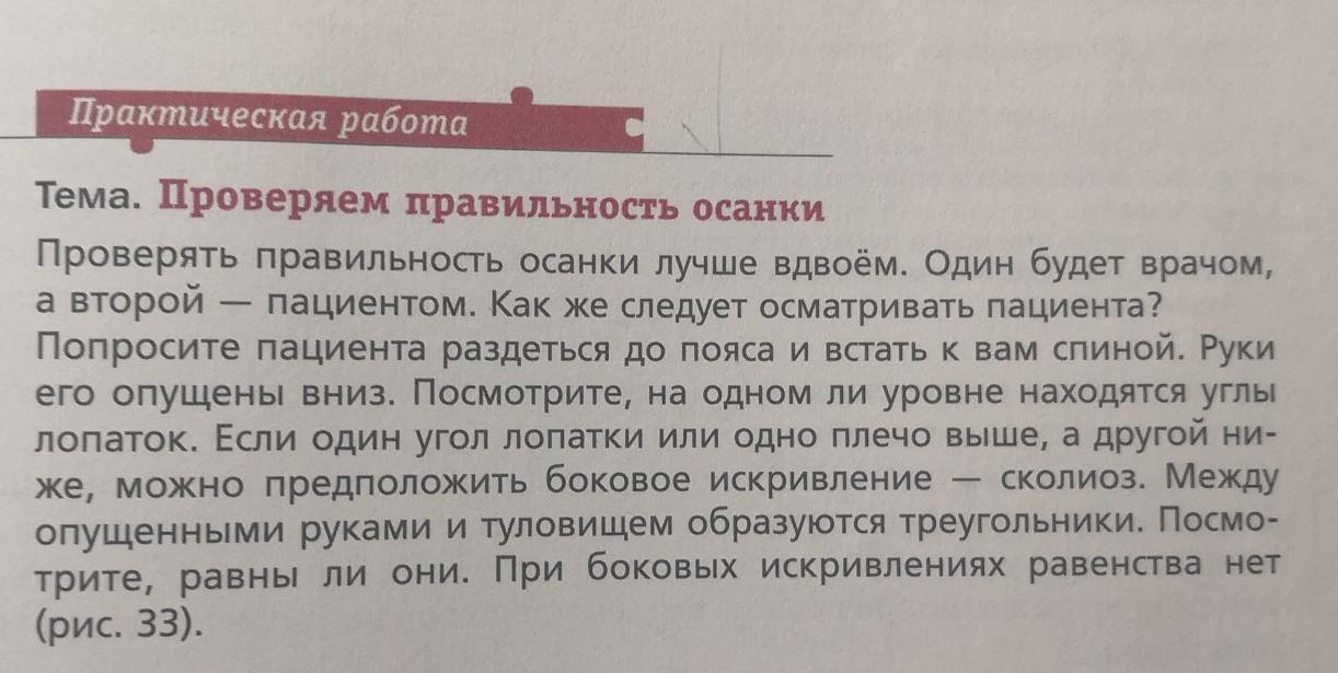 Докажи правильность. Практическая работа правильность осанки. Практическая работа проверяем правильность осанки. Практическая работа проверяем правильность осанки вывод. Лабораторная работа проверка правильности осанки.