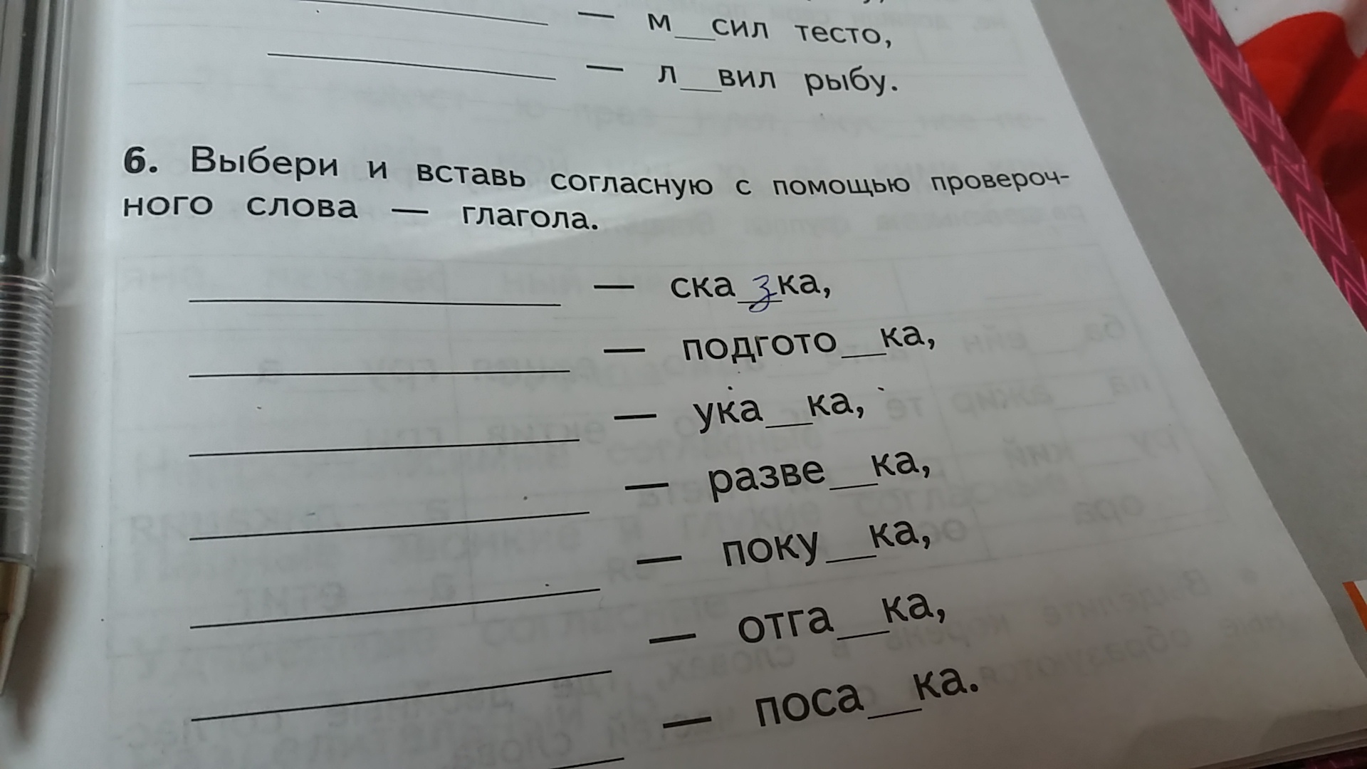 Подберите и вставьте. Долина проверочное слово. Проверочное слово к слову Долина. Рыбка проверочное слово. Проверочное слово рыба.