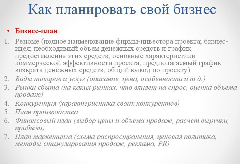 Проект бизнес плана 8 класс. Как планировать свой бизнес. Свой бизнес план. Что планируют в бизнес-плане. Как планировать свой бизнес план 8 класс.