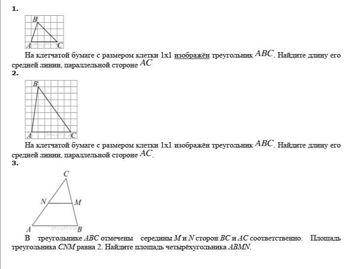 С размером клетки изображен треугольник abc. Найдите длину его средней линии параллельной стороне AC. Найдите среднюю линию треугольника 1х1. Найти среднюю линию треугольника по клеточкам. Найдите среднюю линию треугольника на клеточной бумаге.