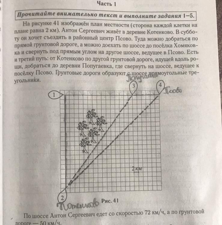 Сколько минут затратят на дорогу из деревни