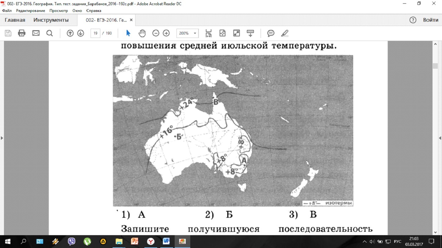 Географическое положение 9 класс география тест. Задания по географии открытого типа. По предмету географии задание Pisa. Сопоставь карту из задания 2. География тест 5 класс план и карта с ответами.