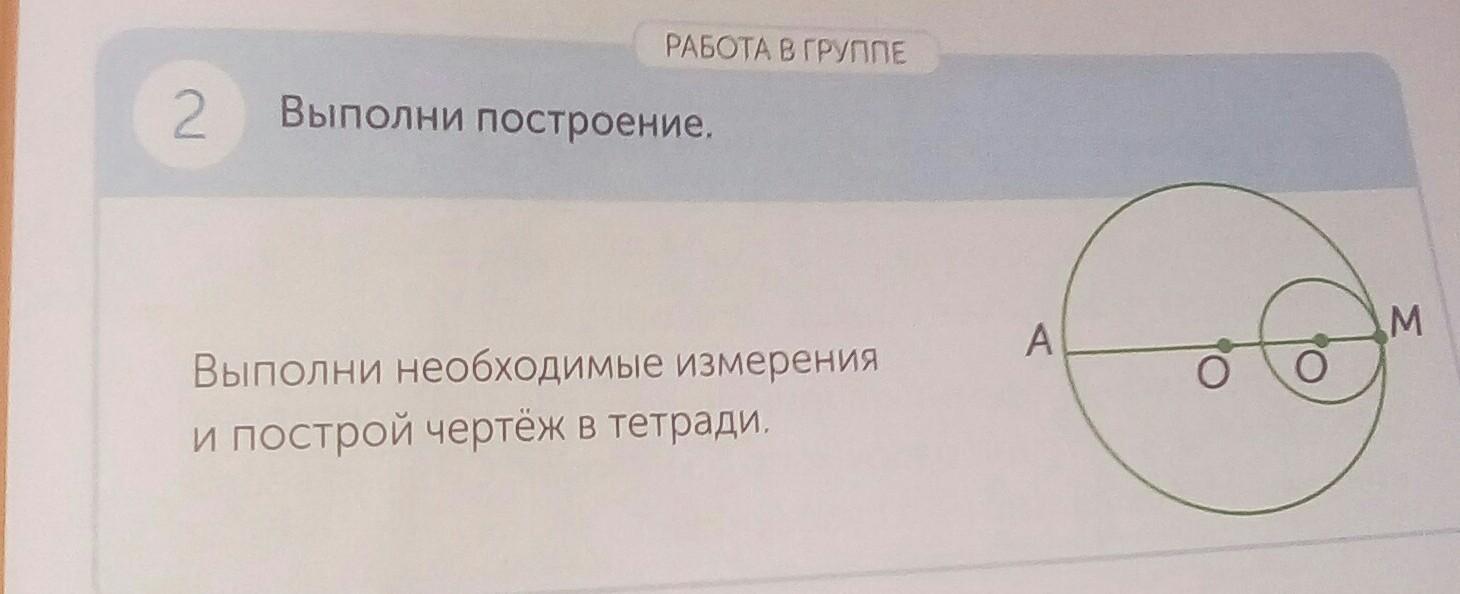 Выполни в тетради такой чертеж