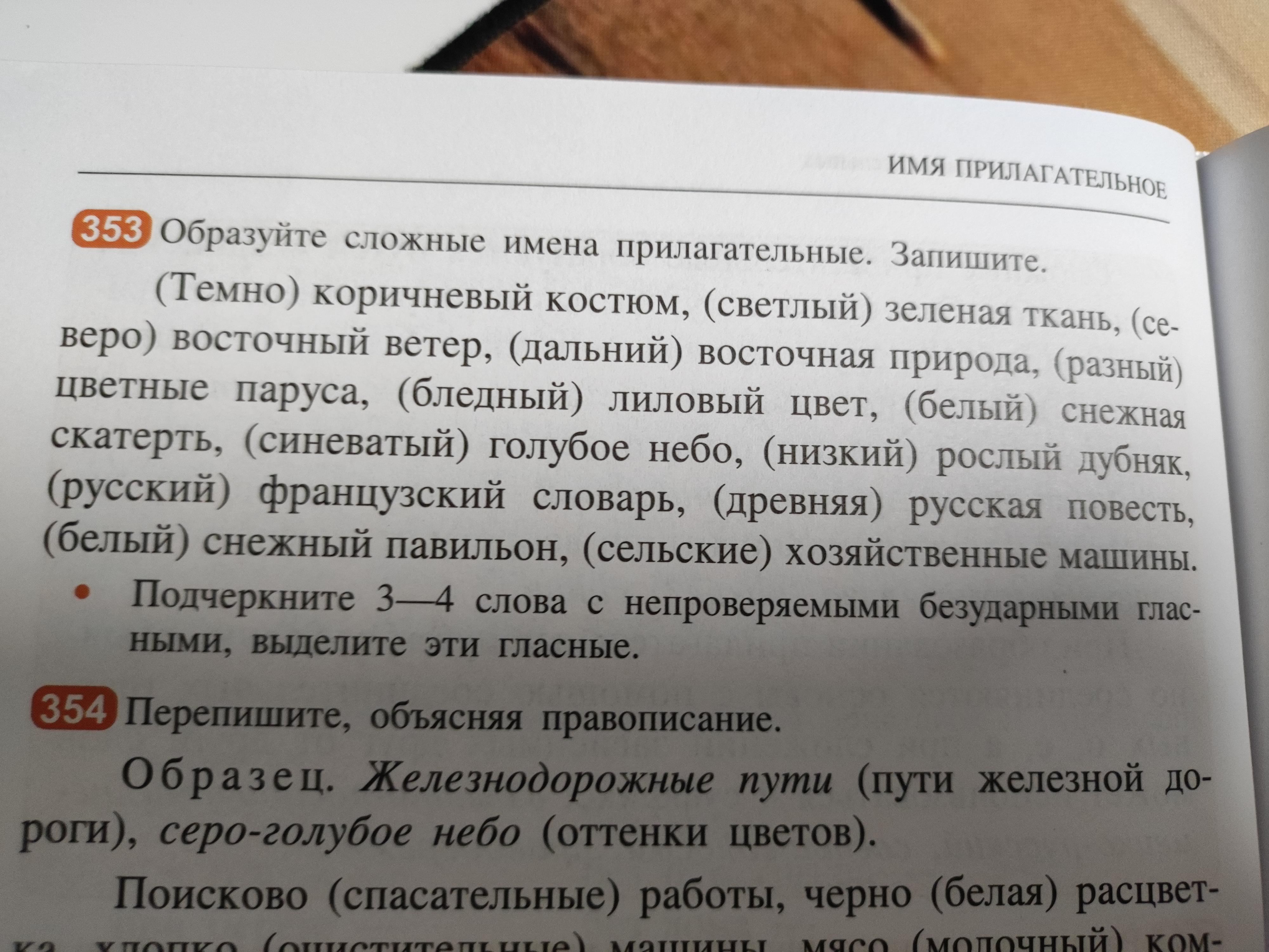 353 упражнение по русскому 8 класс