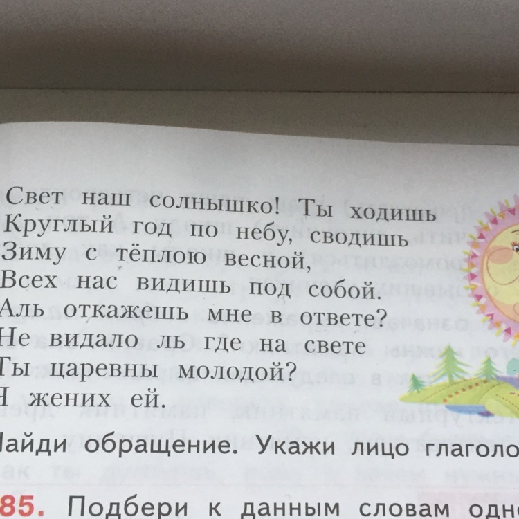 Свет наш солнышко ты. Свет наш солнышко ты ходишь круглый год. Свет наш солнышко ты ходишь круглый год по небу сводишь какая сказка. Пушкин свет наш солнышко. Отрывок свет мой солнышко.ты ходишь круглый год по небу сводишь.