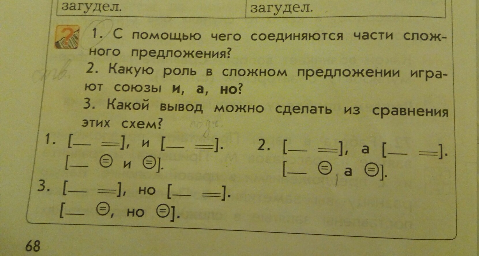 Составить схему предложений у юры новая юла