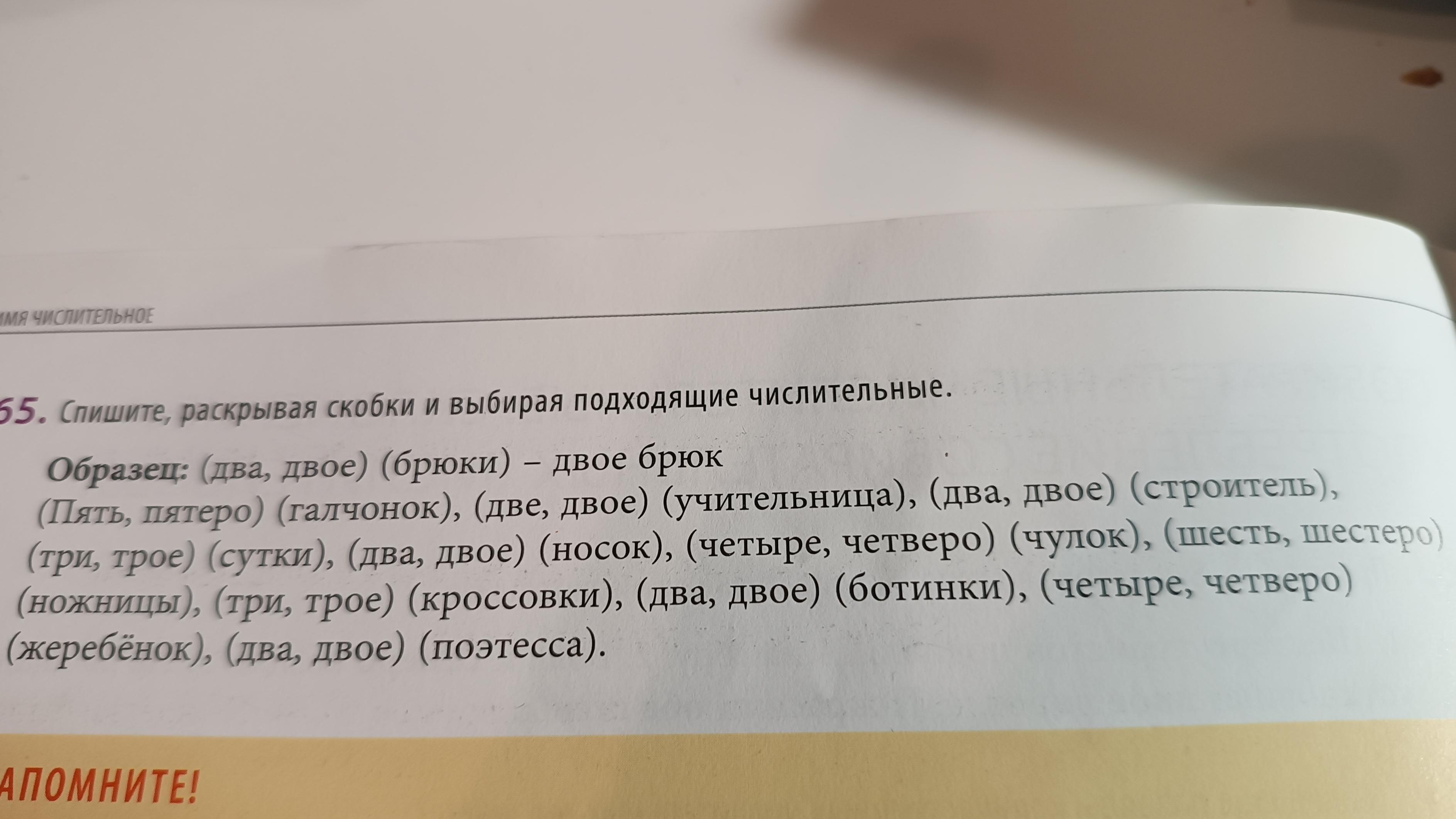 Спишите раскрывая скобки и обозначая