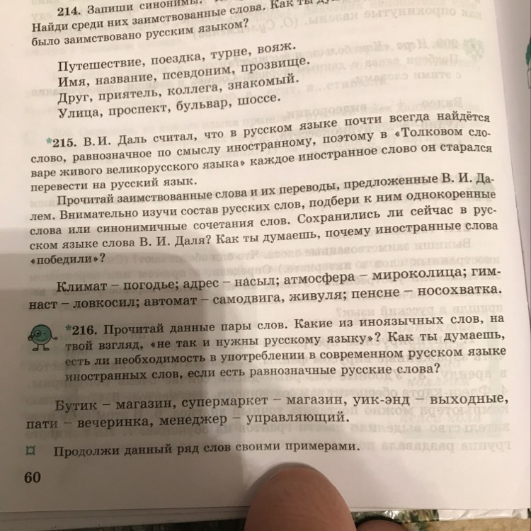 Упр 216 по русскому языку 3 класс. Русский язык стр 114 упр 216. Русском языке 3 часть 2 упр 216. Гдз русскому языку 3 класс упр 216. 3 Класс русский язык страница 114 упр 216.