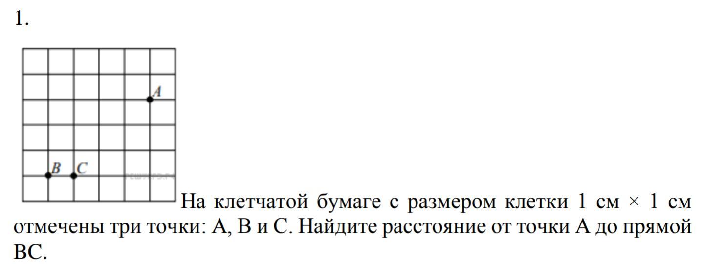 На рисунке 153 ав 9 см найдите расстояние от точки а до прямой вс