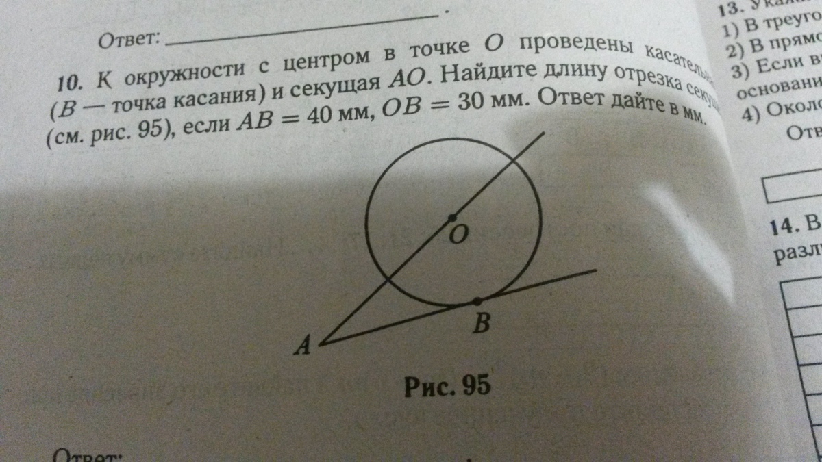 Найдите длину отрезка ad секущей используя рисунок 130