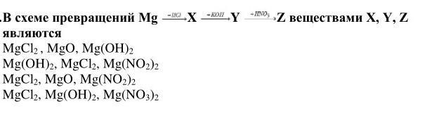 Mg oh 2 mgno32. Осуществите цепочку превращений MG MGO mgcl2 MG Oh 2 mgco3. Осуществите цепочку превращений MG MGO MG Oh 2 mgcl2. MG no3. MG(no₃) wstn.