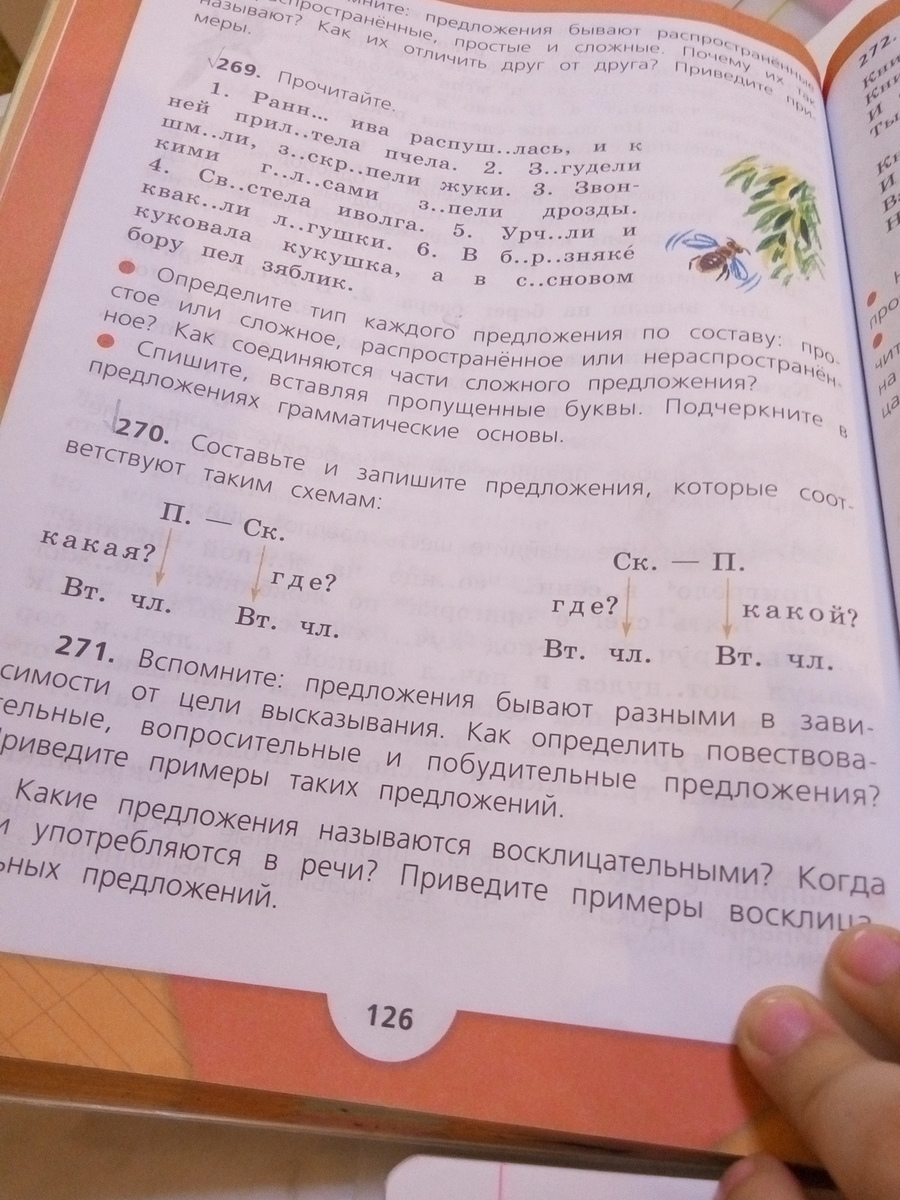 Составьте и запишите предложения которые соответствуют таким схемам 4 класс