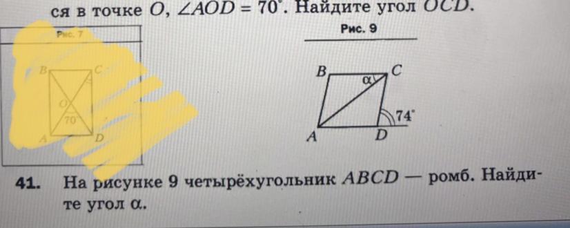 На рисунке abcd ромб abc 140. На рисунке 91 четырёхугольник ABCD ромб Найдите угол Альфа под буквой в.