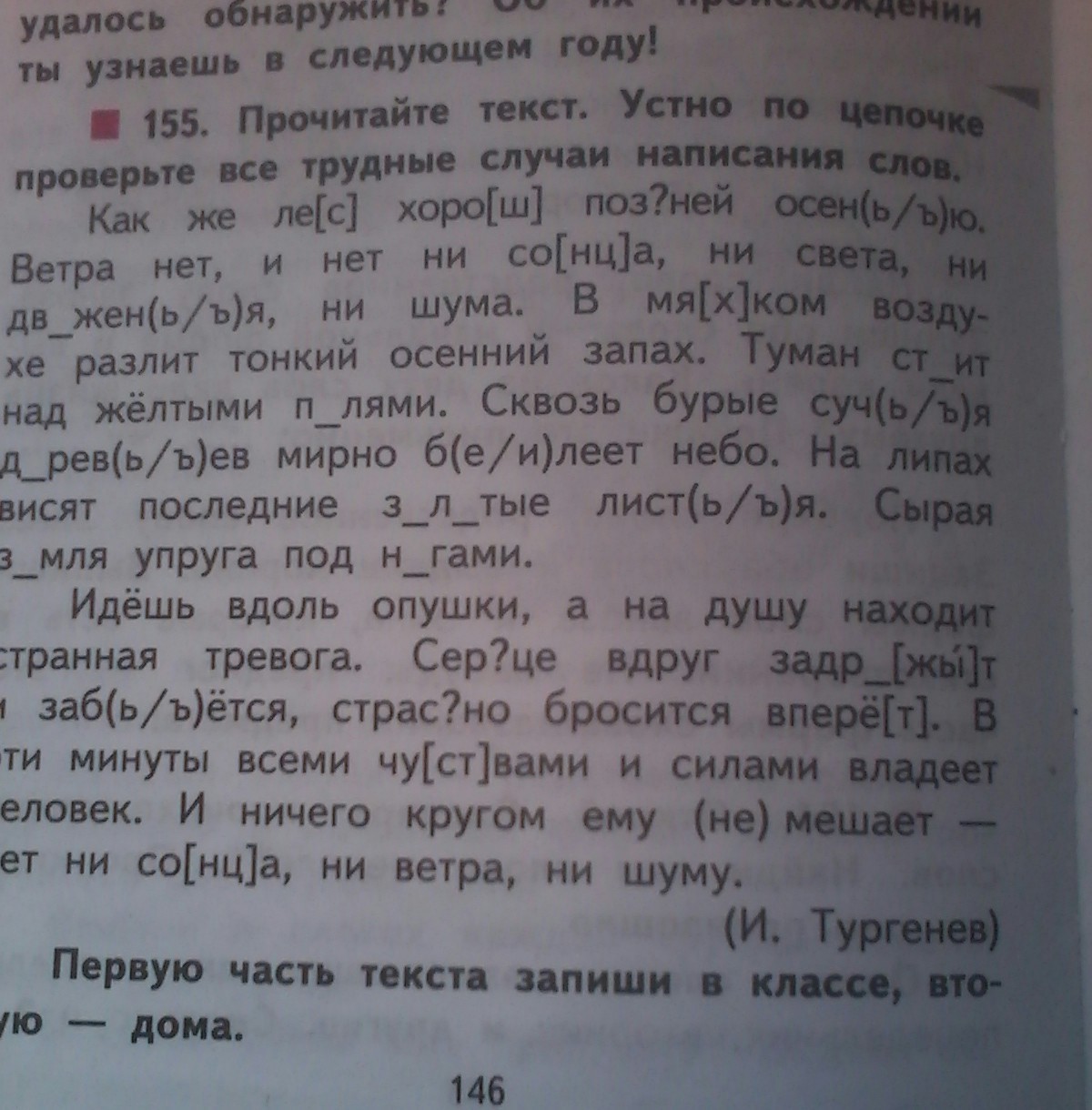 Случай прочитать. 155. Прочитайте, текст,. Прочитай текст.что мешает его пониманию. Прочитайте текст и устно ответьте на вопросы. Русский язык 155.