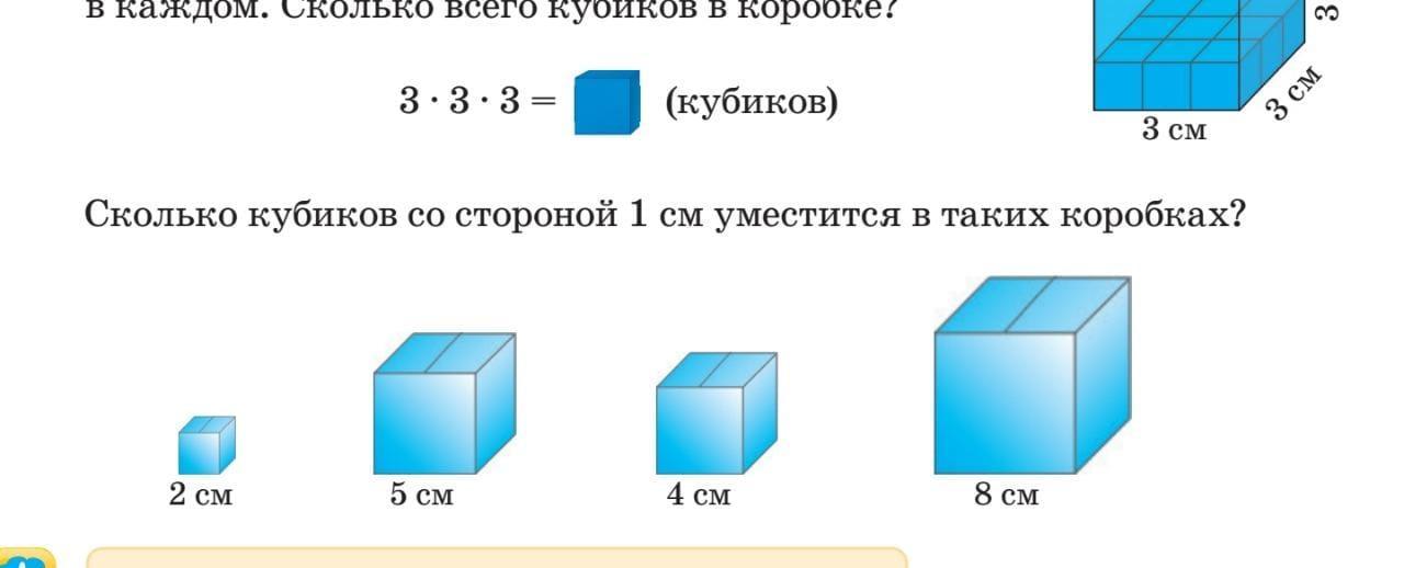 Сколько кубов в кубике 3 3