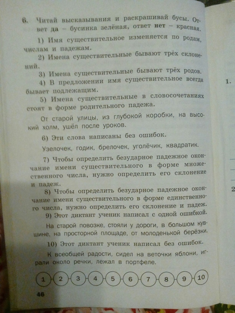 Прочитай высказывания выбери. Высказывания и раскрашивай бусы. Читай высказывания и раскрашивай. Читай высказывания и раскрашивай бусы. Читай высказывания и раскрашивай бусы 2 класс.