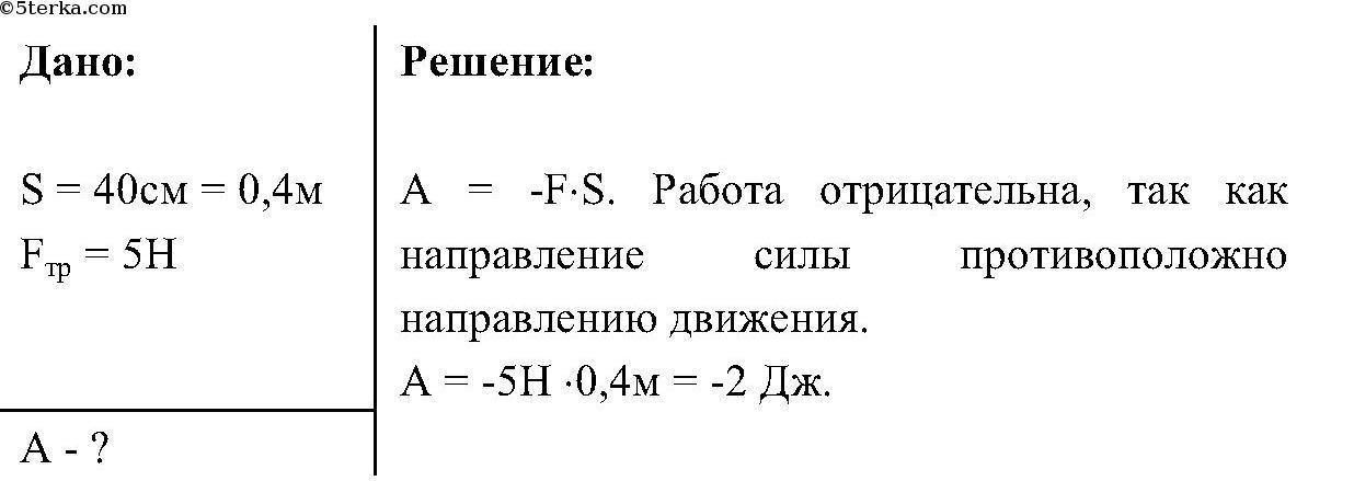 Какая работа совершается силой. Какую работу совершает сила трения. Какую работу совершает сила трения действующая. Задачи на работу силы трения. Задачи на силу трения.