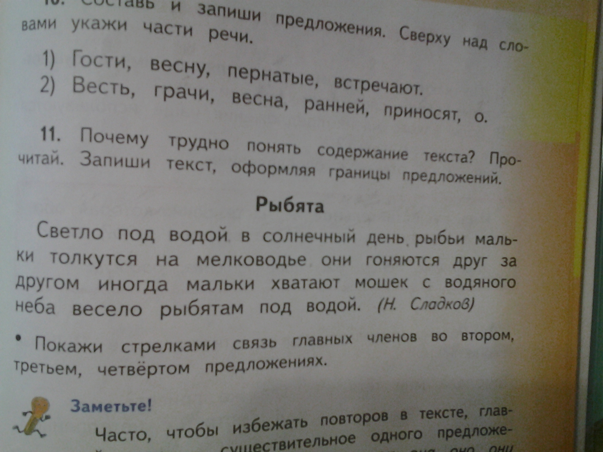 Упражнение 11 2 класс. Сверху предложение. Наверху предложение. Сверху предложение с этим словом. Вверху предложение с этим словом