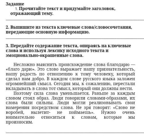 Прочитайте текст придумайте название для него. Прочитайте текст придумайте название для него