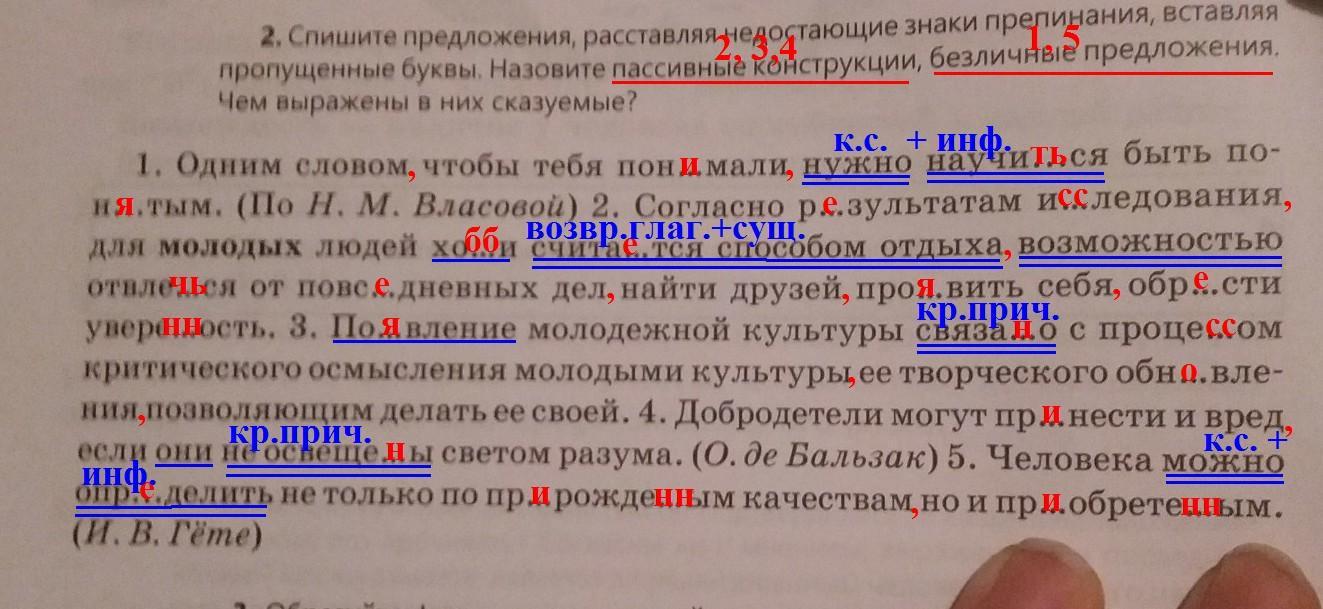 Спишите расставляя недостающие знаки препинания составьте схемы 2 го и 6 го предложений 483