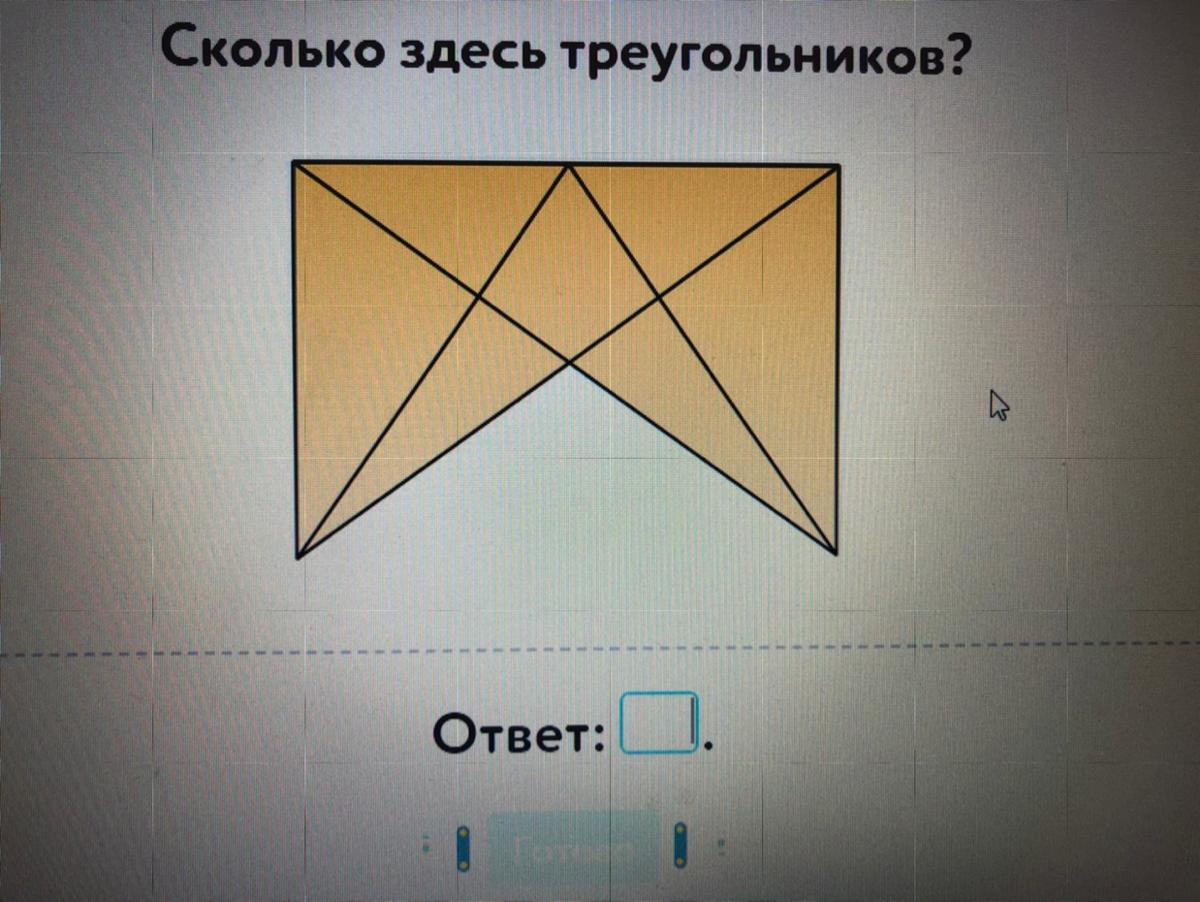 Сколько здесь треугольников. Сколько здесь треугольников ответ. Треугольники ответы. Сколько здесь треугольников ответ треугольников.