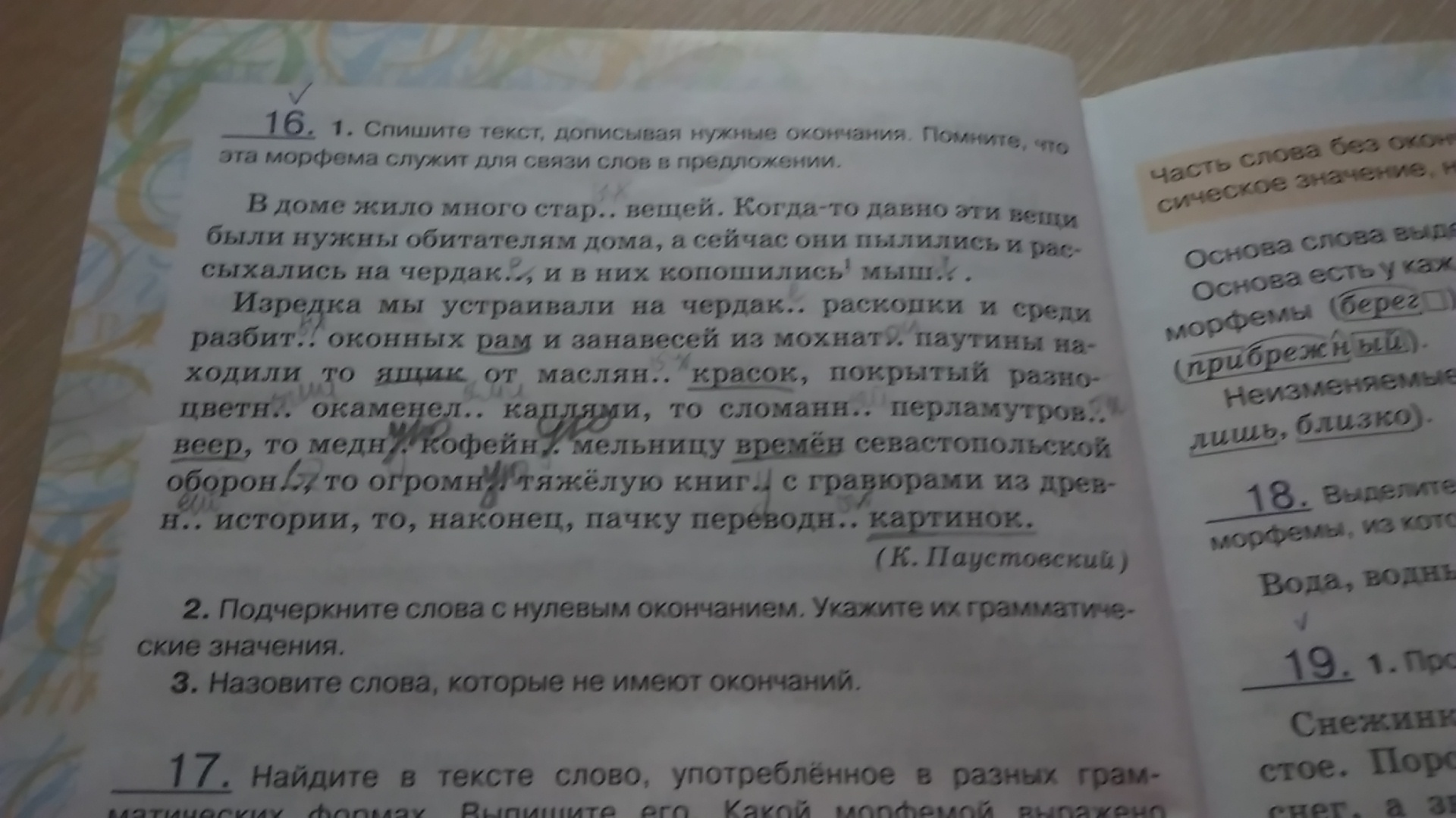 На что указывает нулевое окончание в слове