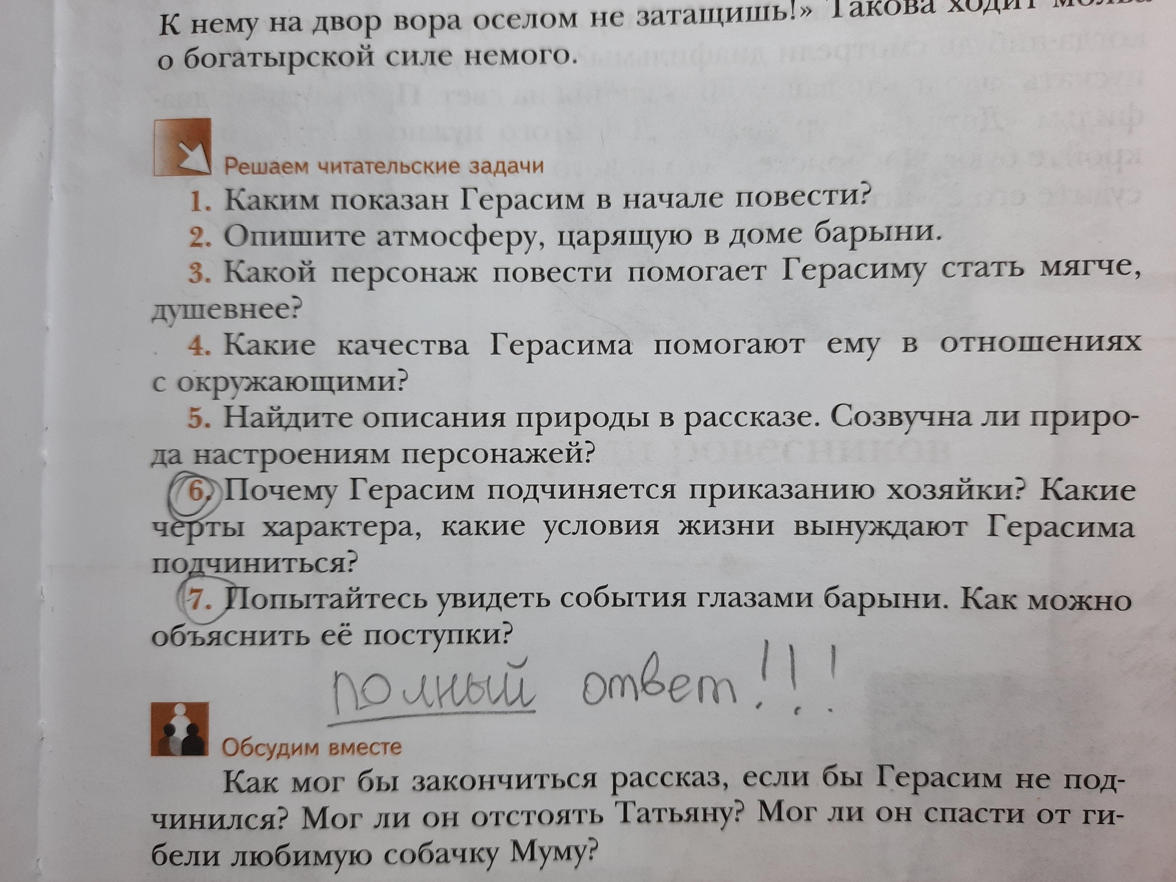 тест по литературе в 5 классе по произведению "муму"