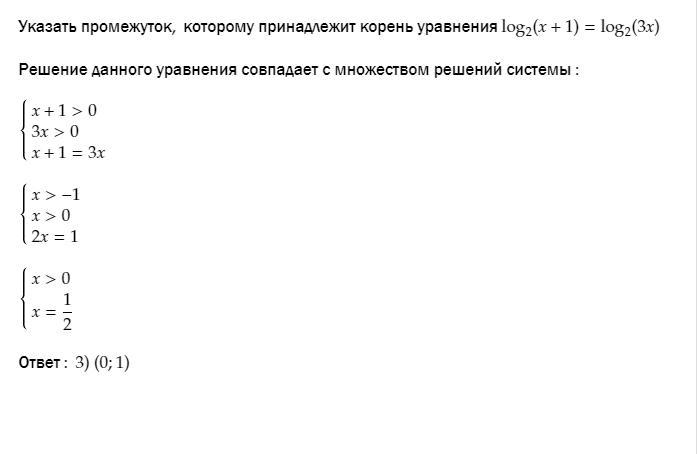 Упр.3 Итоговое повторение Уравнения и системы уравнений …