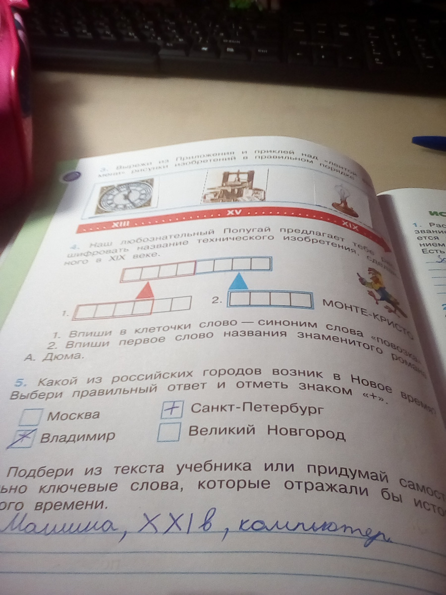 Вырежи из приложения и приклей над лентой времени рисунки изобретений в правильном порядке