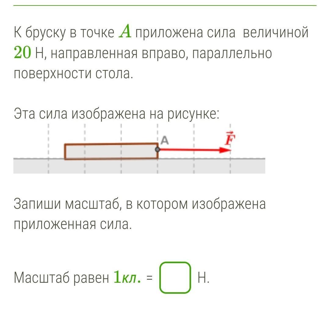 К бруску массой 2 кг лежащему на горизонтальной поверхности стола прикреплена пружина жесткостью 400